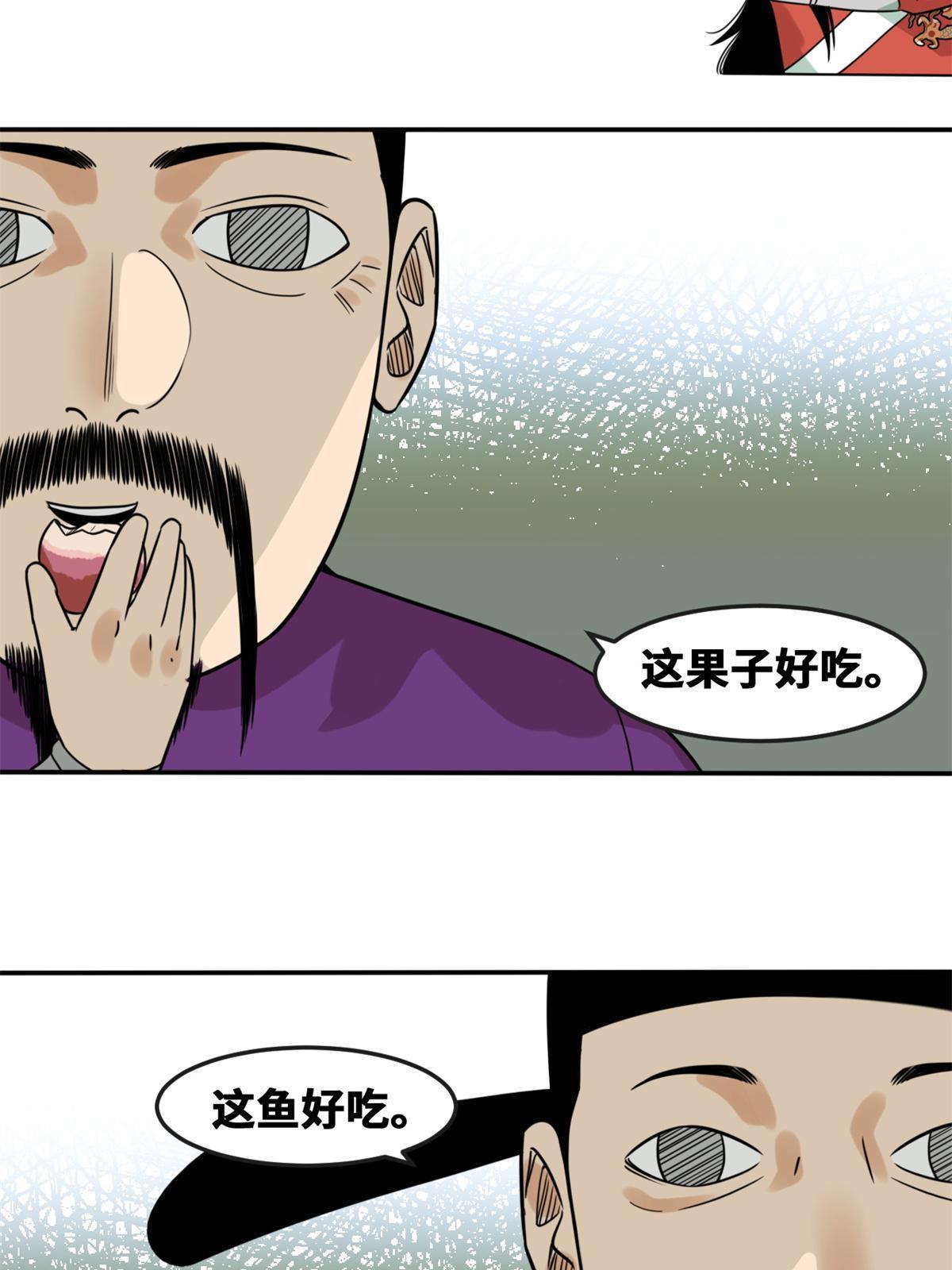 明朝败家子笔趣阁5200免费全文漫画,165 安利后世名菜2图