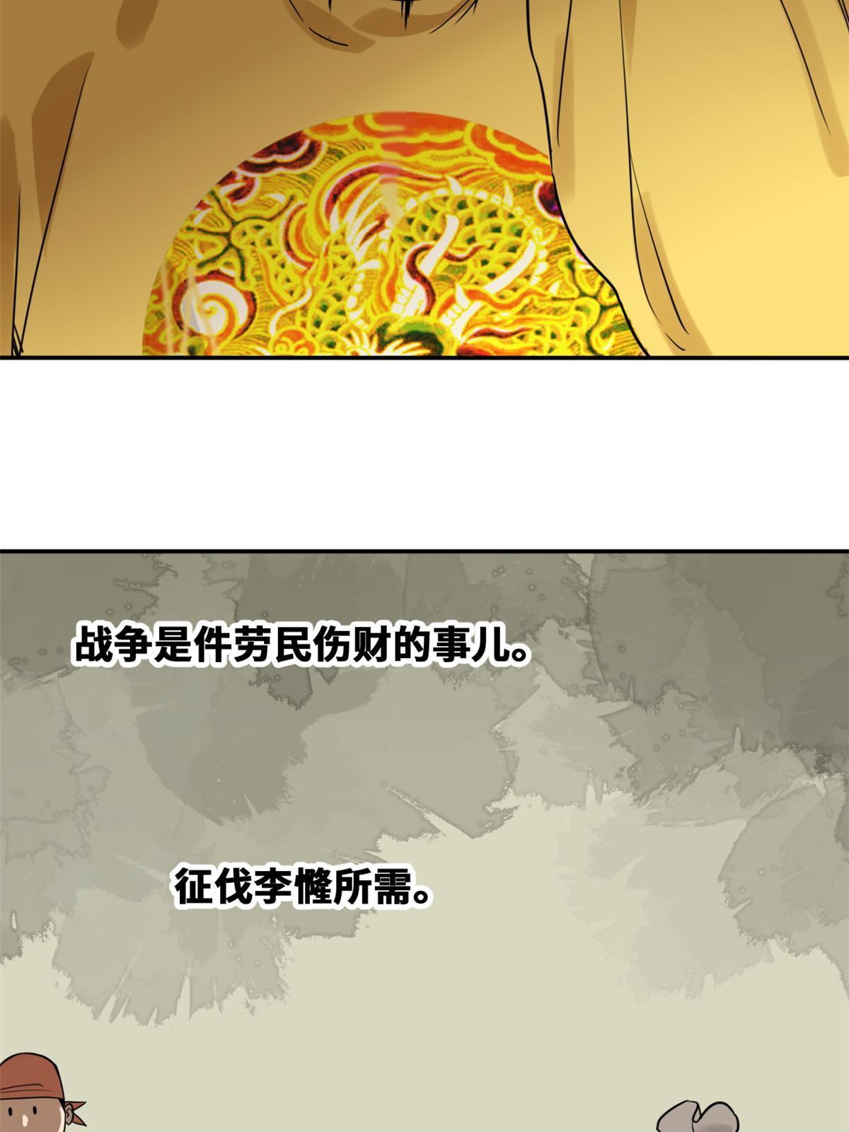 明朝败家子全文免费阅读无弹窗漫画,161 老方的妙计2图