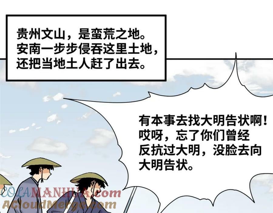 明朝败家子txt下载精校版未删减漫画,241 你打我呀2图