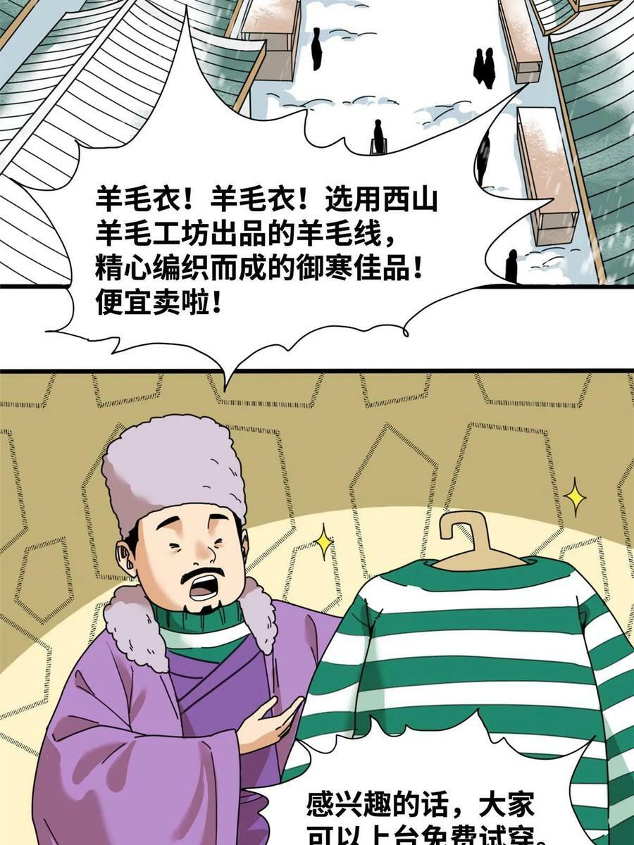 明朝败家子漫画免费阅读漫画,224 太子卖毛衣2图