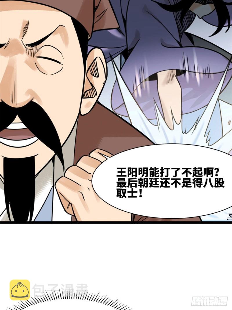 明朝败家子漫画全集免费漫画,111 我想低调2图