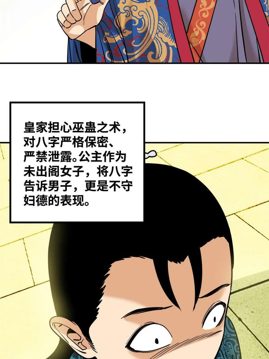 明朝败家子有声听书漫画,236 邀功2图