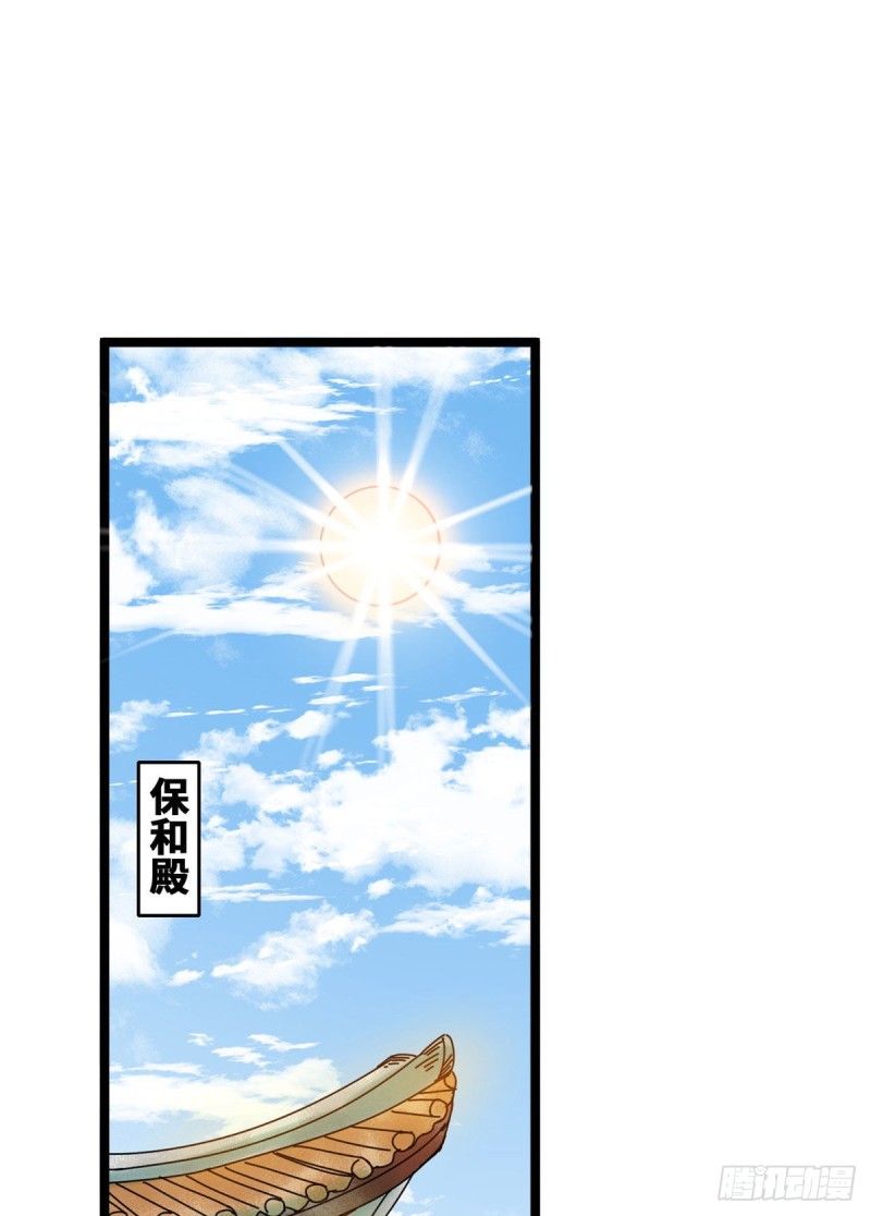 明朝败家子漫画,第90话 殿试2图