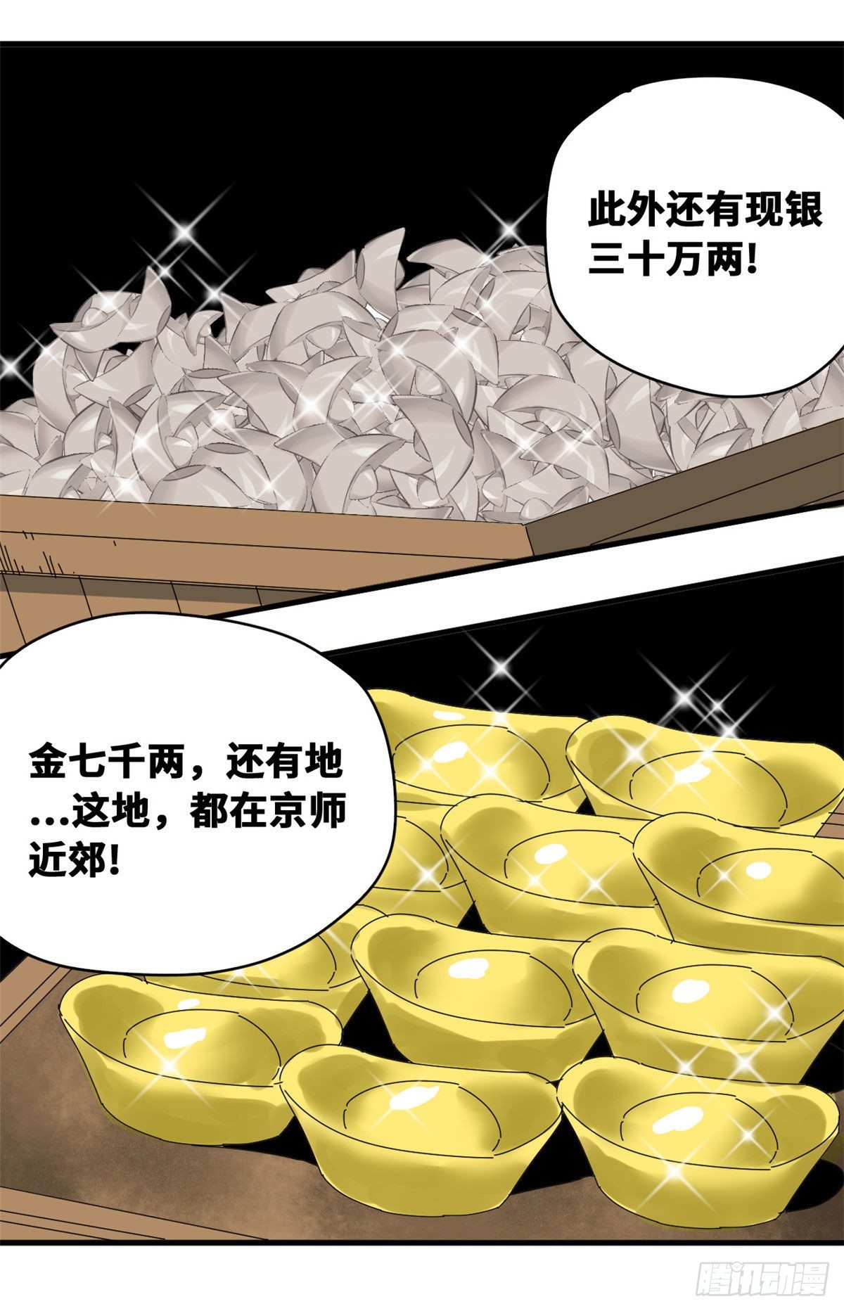 明朝败家子上山打老虎新笔趣阁无弹窗全文漫画,第13话 误交匪类1图