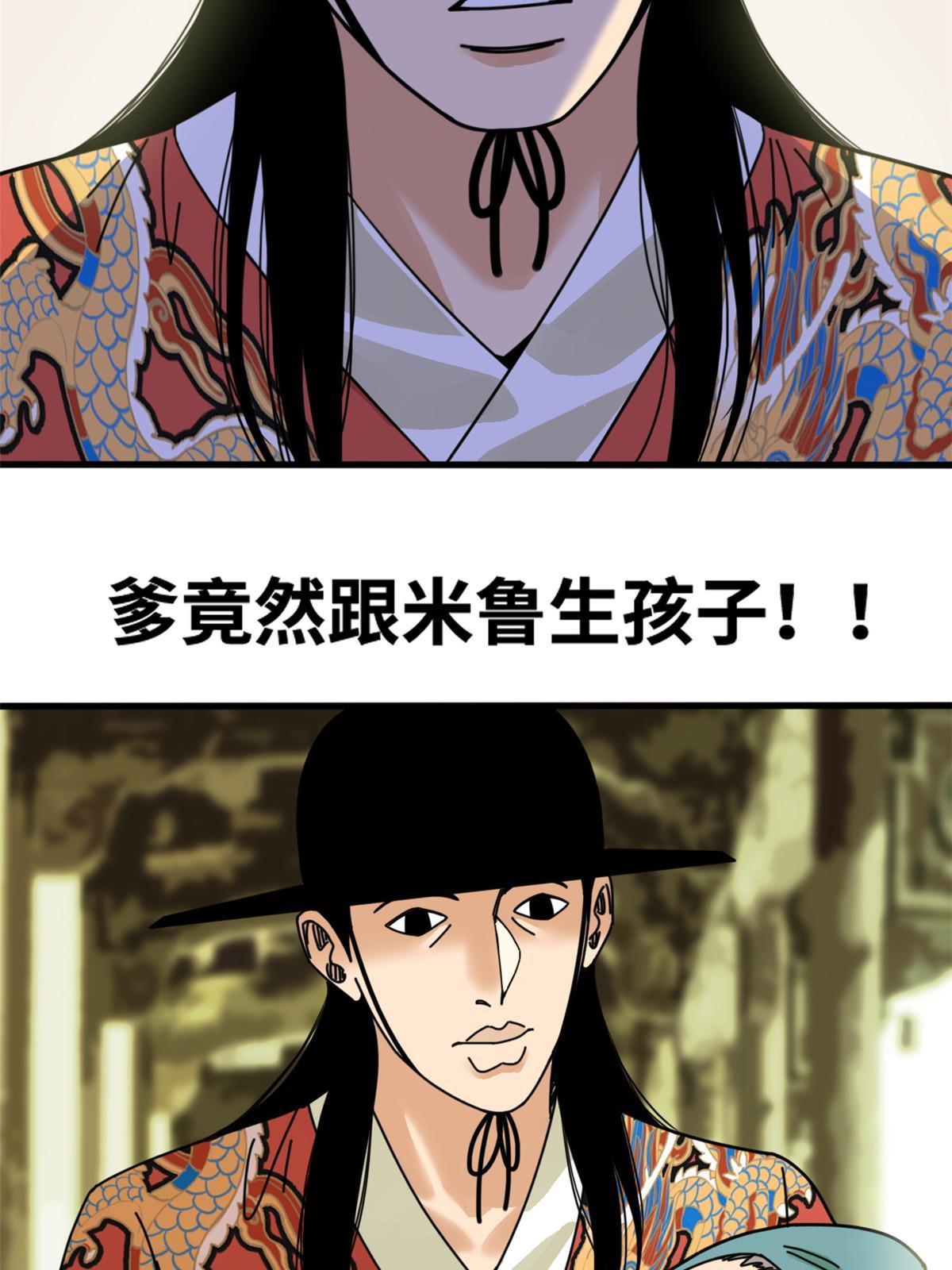 明朝败家子完整版漫画,207 敌人变后妈1图