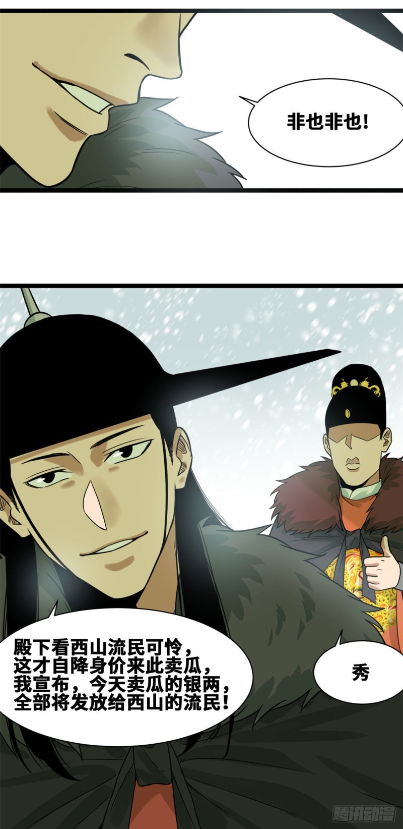 明朝败家子txt免费下载漫画,第71话 专坑大臣1图