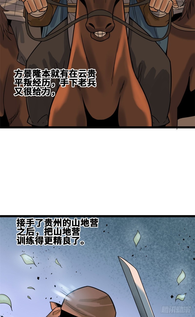 明朝败家子txt免费下载漫画,100 老爹去打仗2图