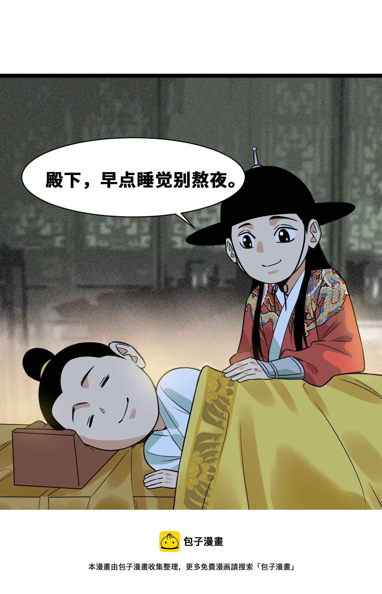 明朝败家子小说免费阅读漫画,151 公主的点心1图