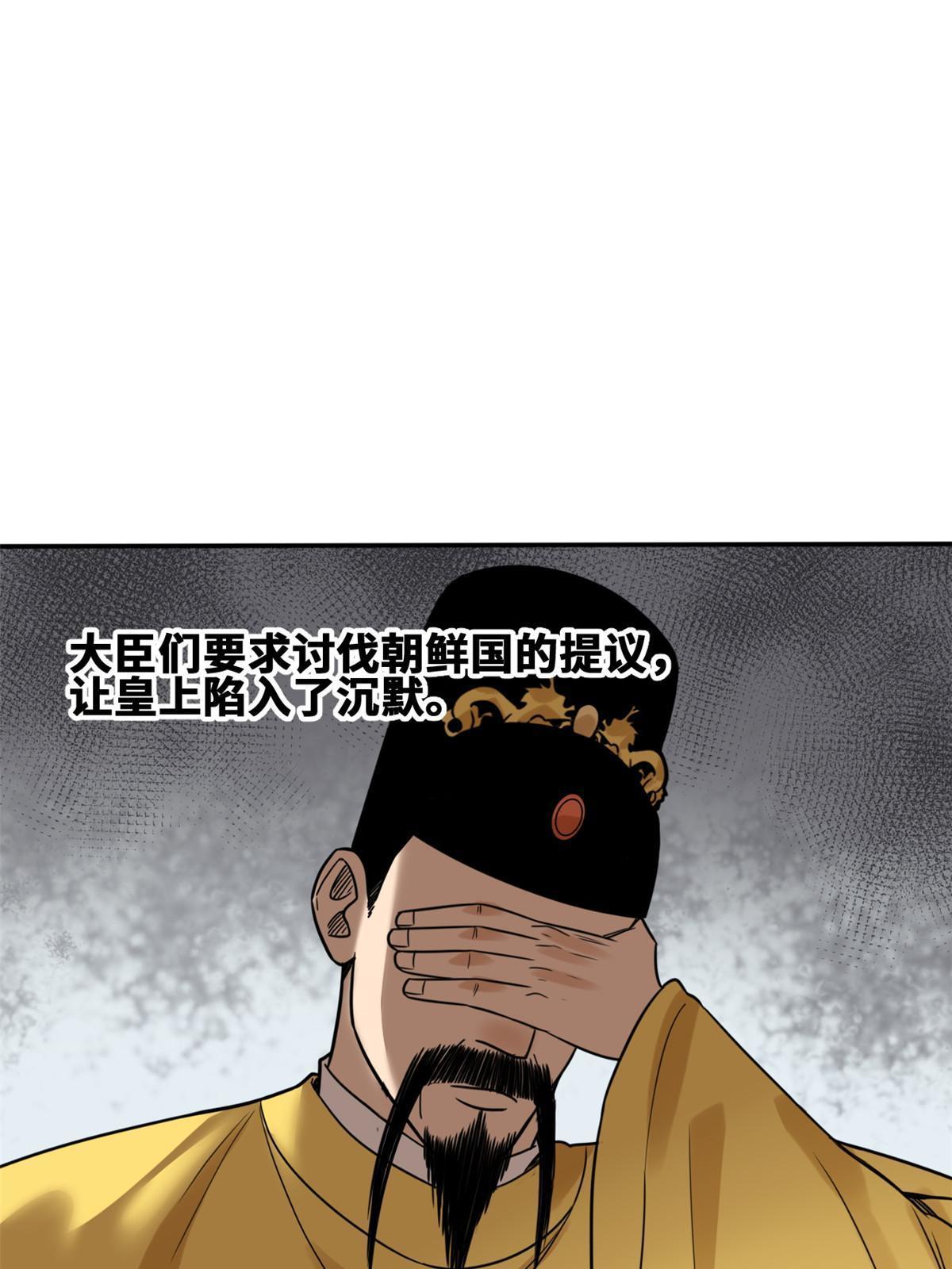 明朝败家子全文免费阅读无弹窗漫画,161 老方的妙计1图