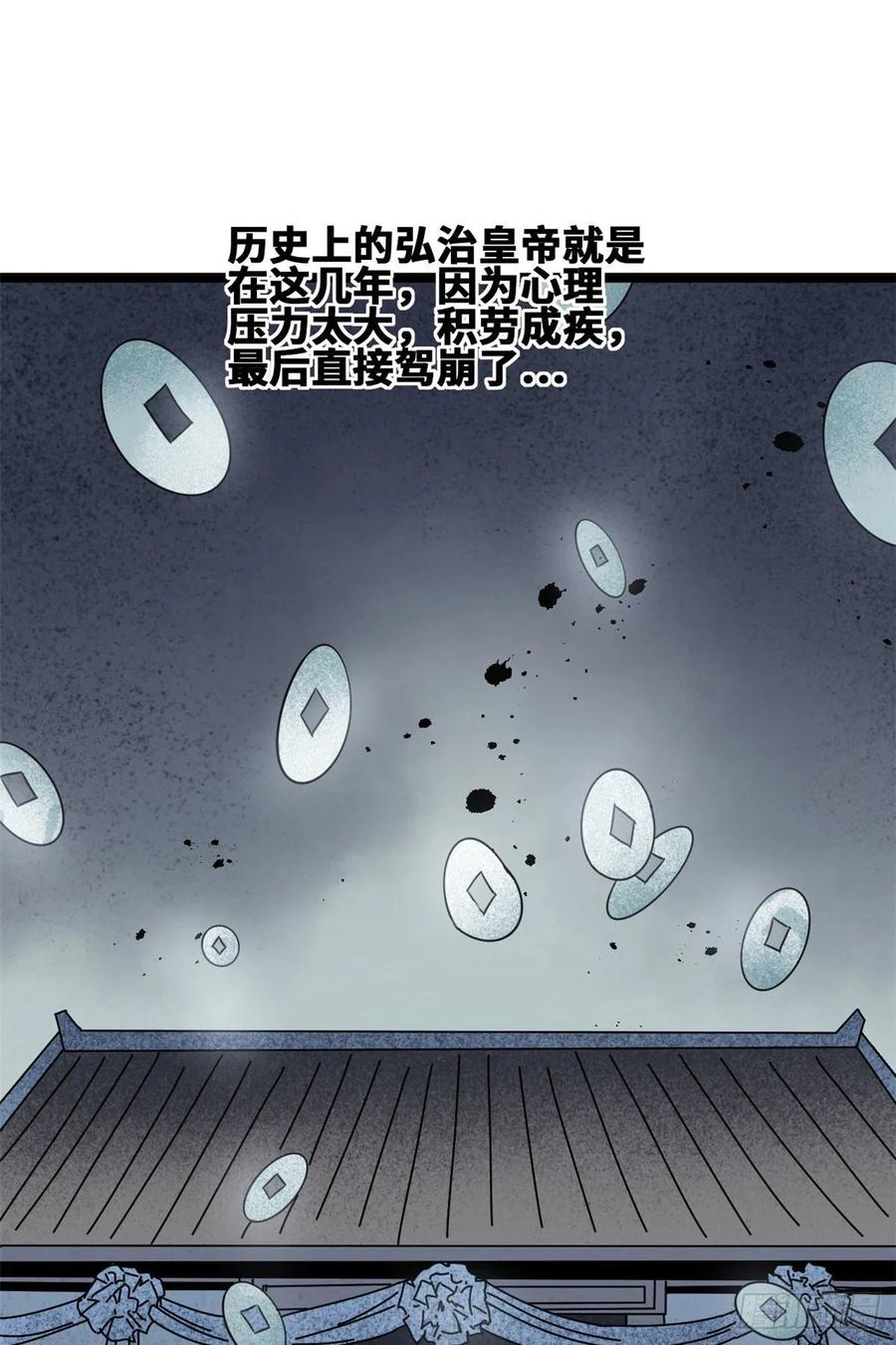 明朝败家子完整版漫画,97 给皇帝治病2图