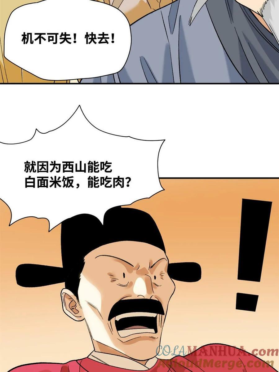 明朝败家子漫画奇漫屋漫画,234 杨廷和无言以对2图