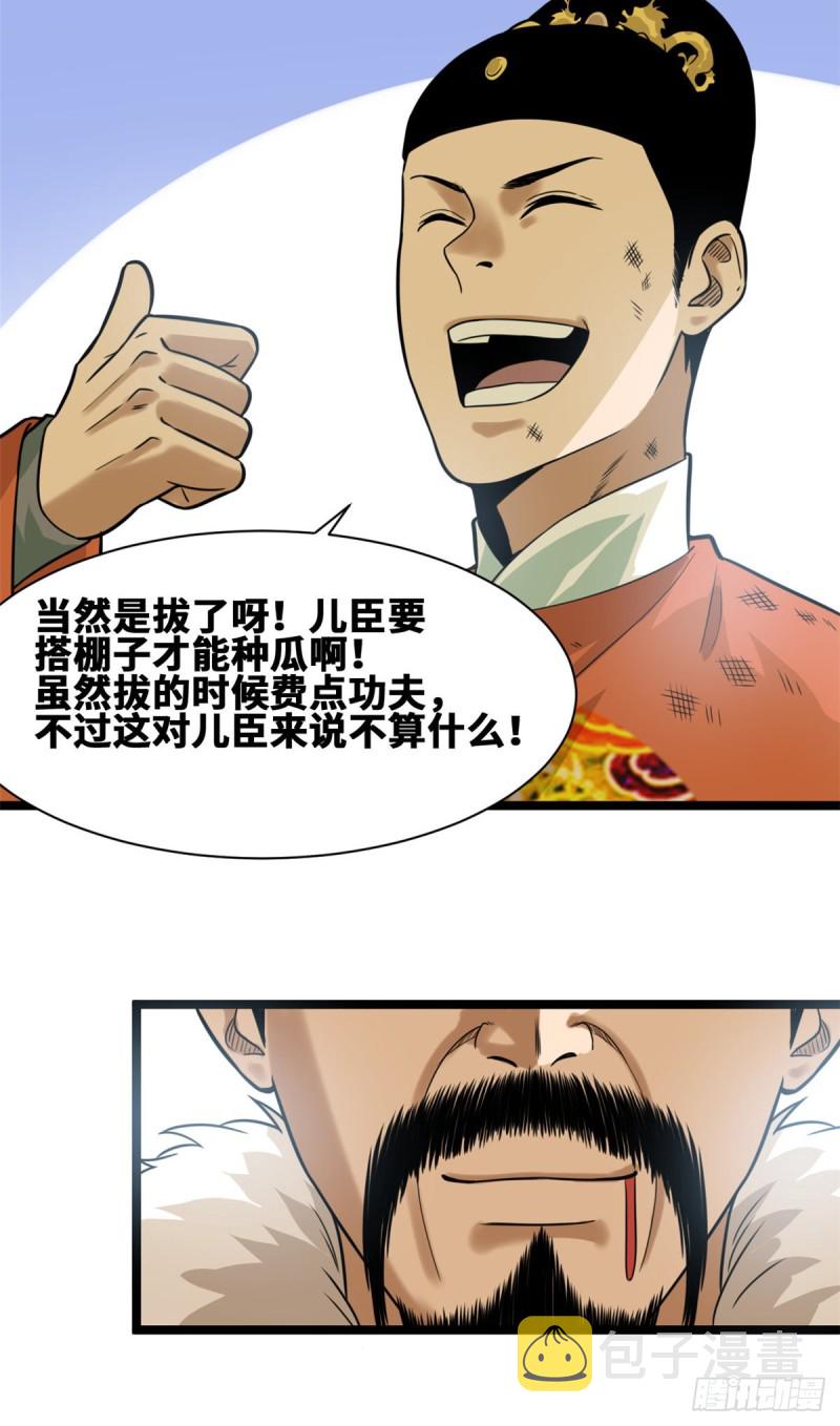 明朝败家子txt下载精校版未删减漫画,第69话 来抽我呀2图