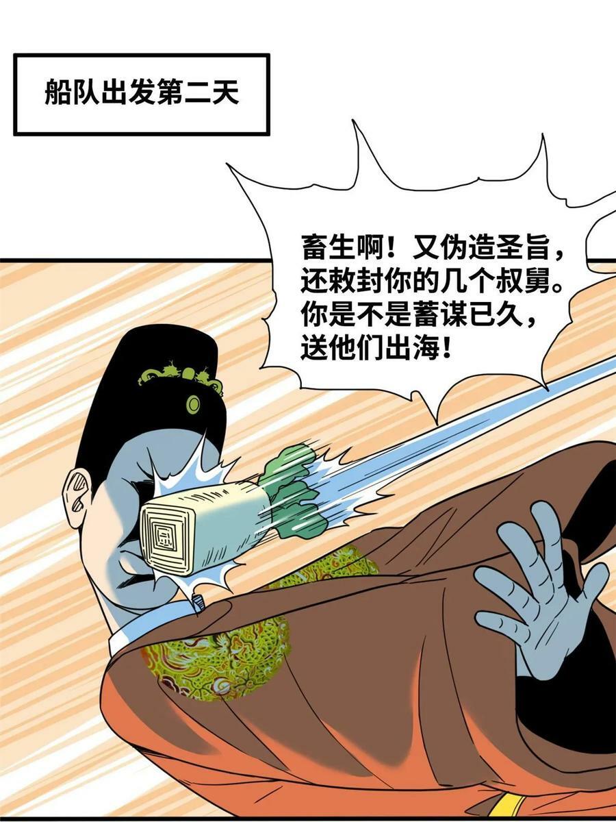 明朝败家子txt下载精校版未删减漫画,225 皇亲国戚争下海2图