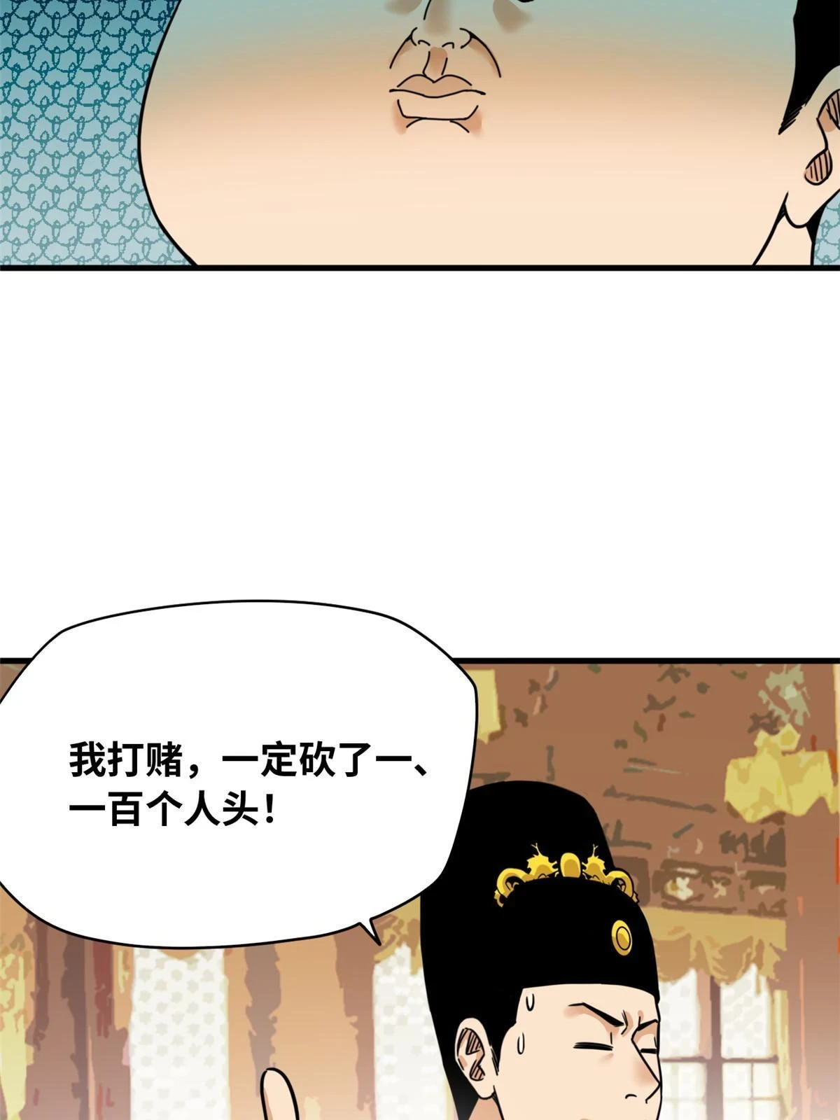 明朝败家子老船长漫画,221 名字倒过来写啊1图