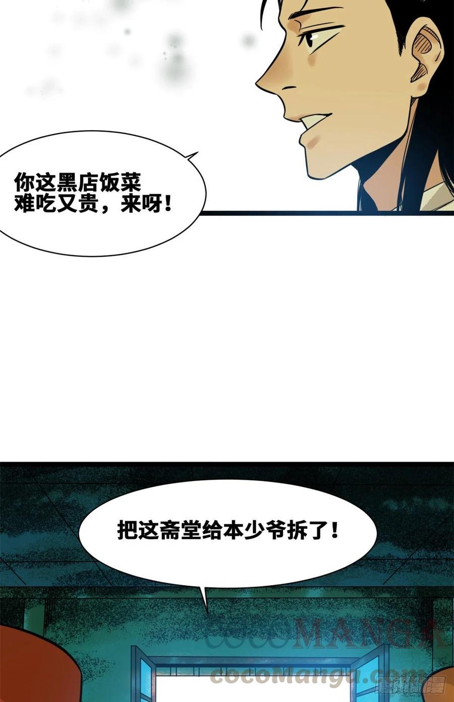 明朝败家子txt免费下载漫画,第81话 拆了这破道观1图