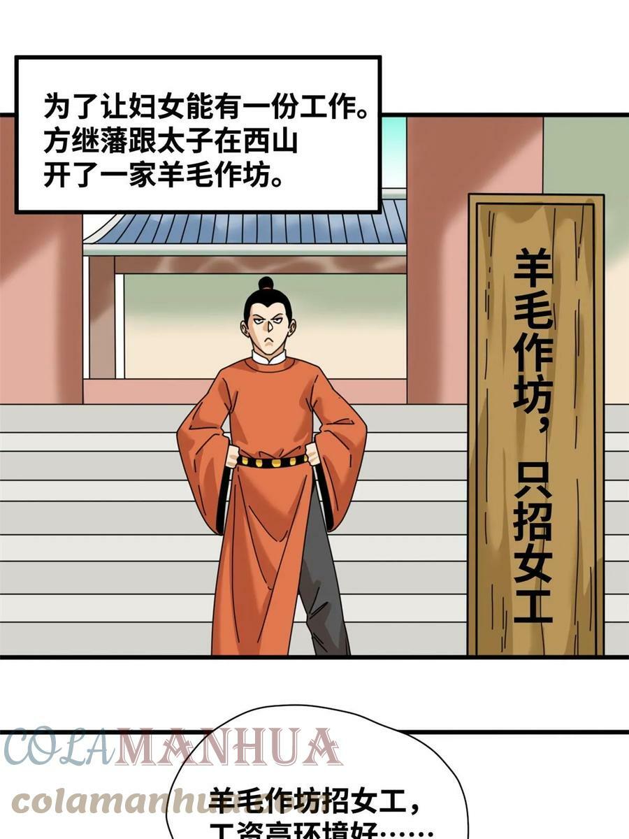 明朝败家子上山打老虎新笔趣阁无弹窗全文漫画,223 现代纺织业，我来了！1图