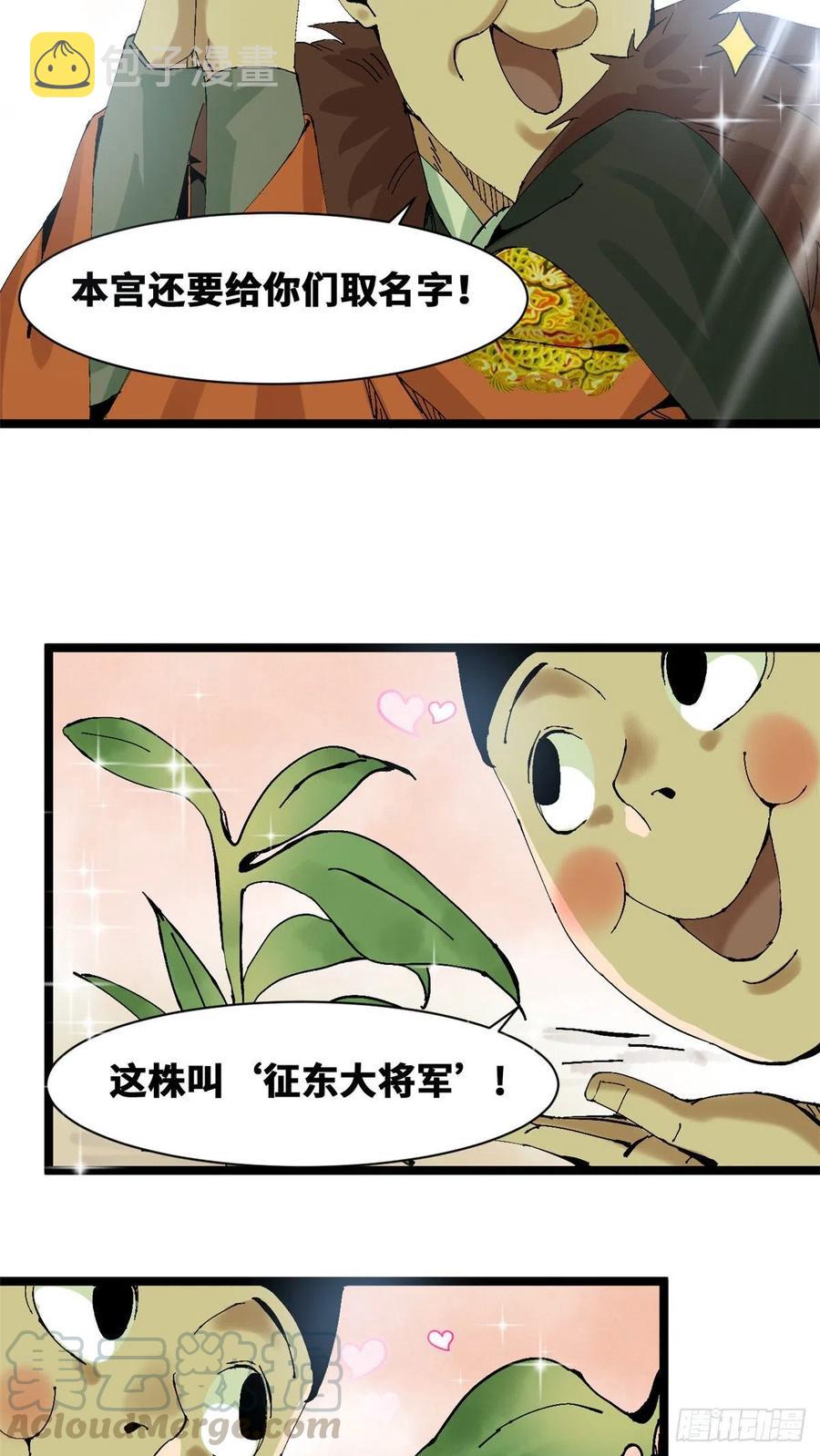 明朝败家子何千军漫画,第70话 冬天的西瓜1图