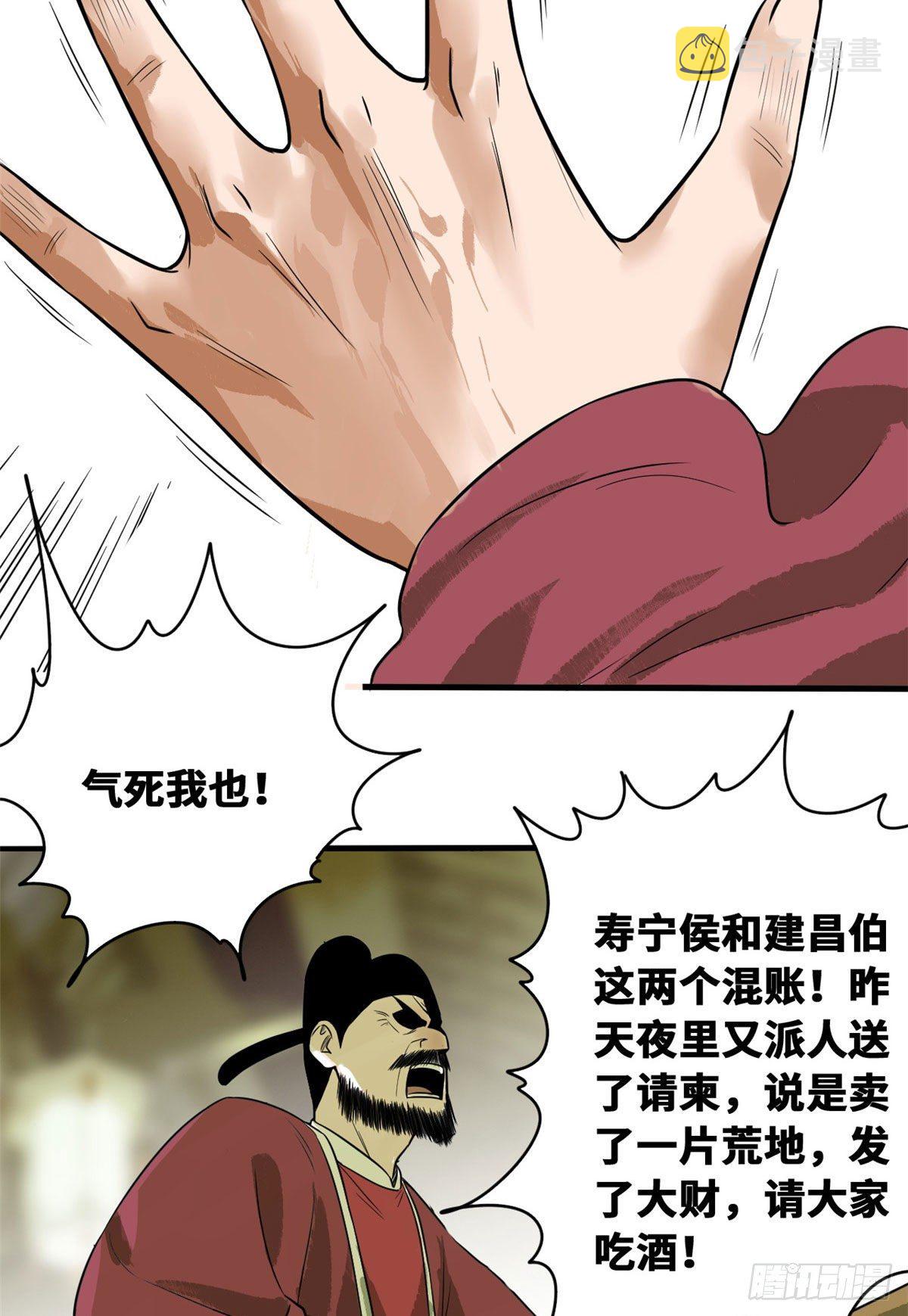 明朝败家子漫画免费阅读漫画,第34话 又是一顿毒打？1图