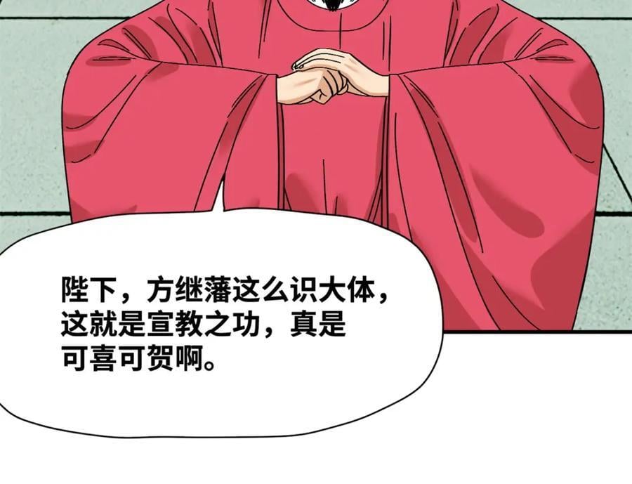 明朝败家子女主是谁漫画,259 逼捐1图