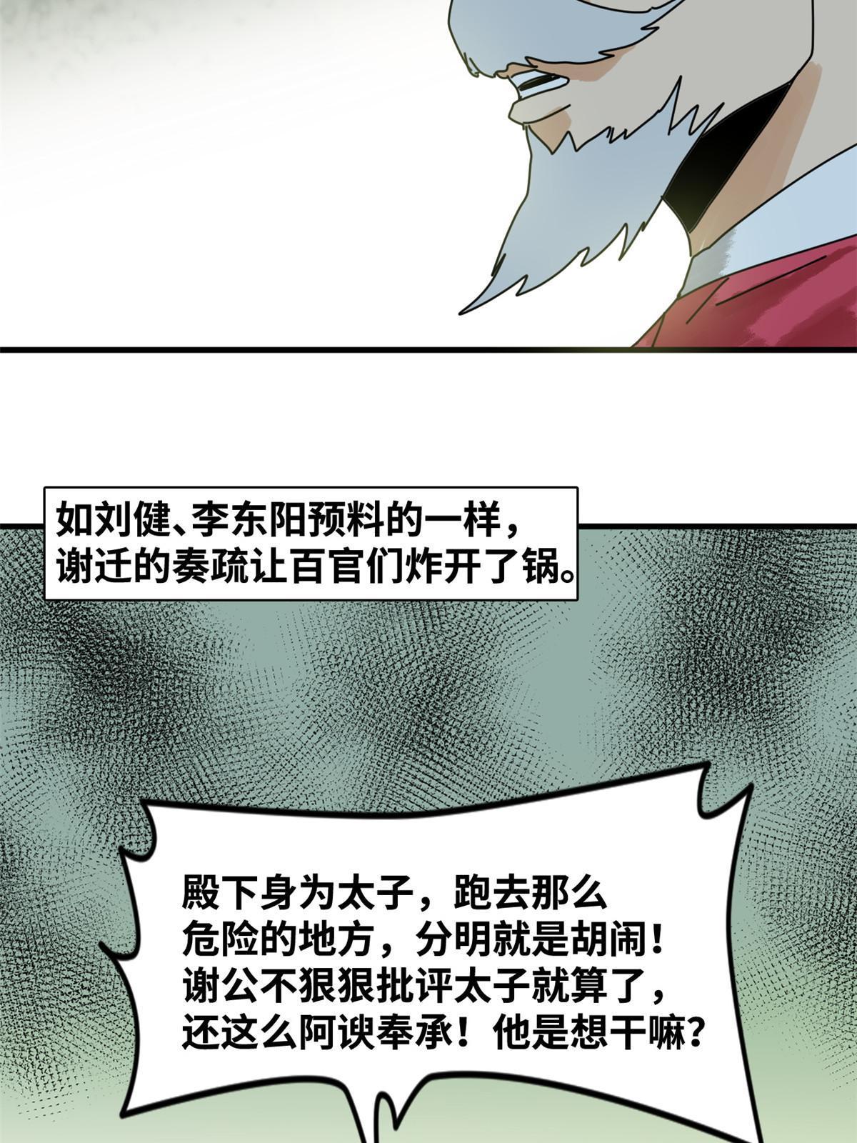 明朝败家子txt免费下载漫画,180 开怼1图