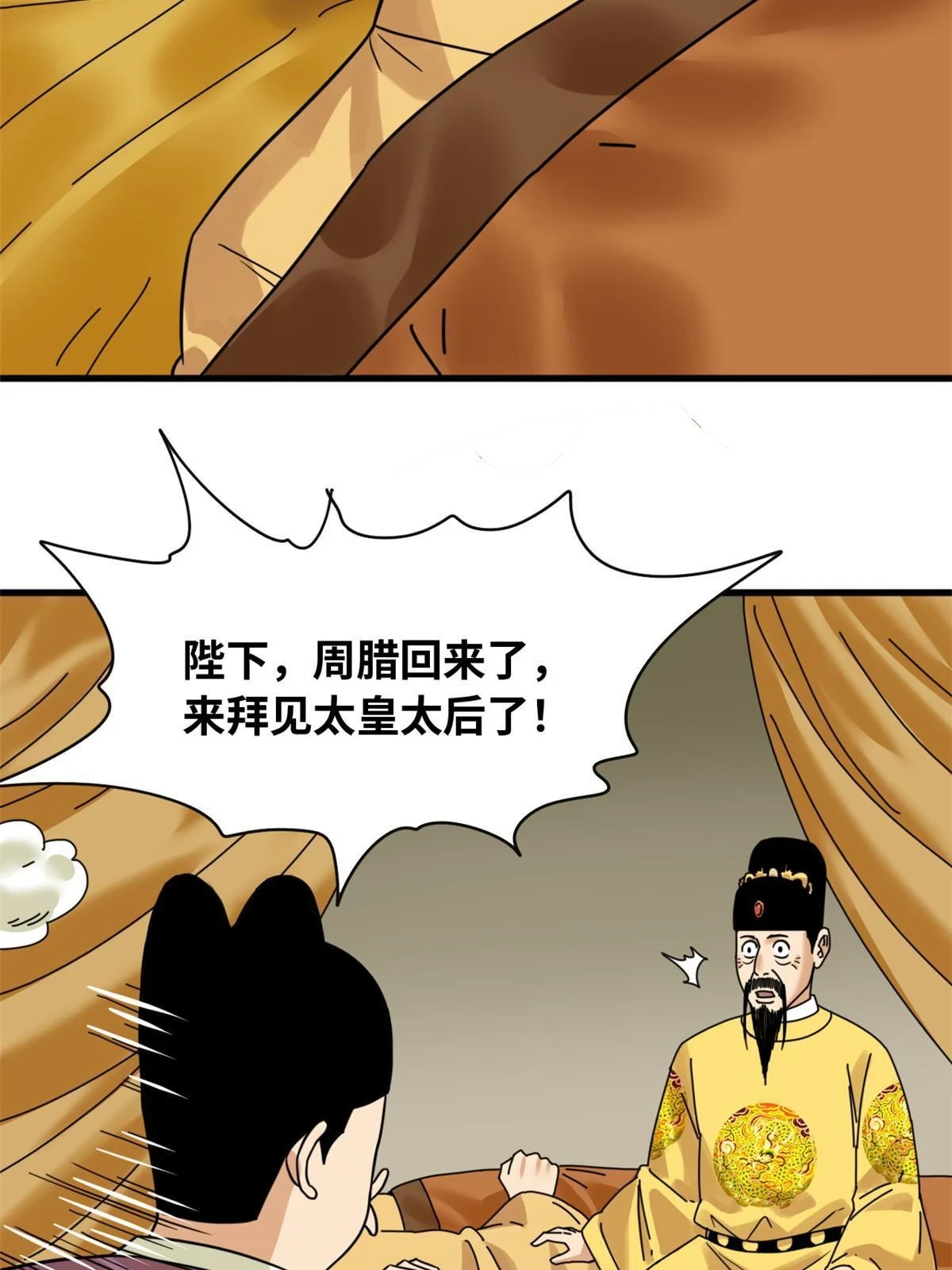 明朝败家子漫画奇漫屋漫画,218 飞球的妙用2图