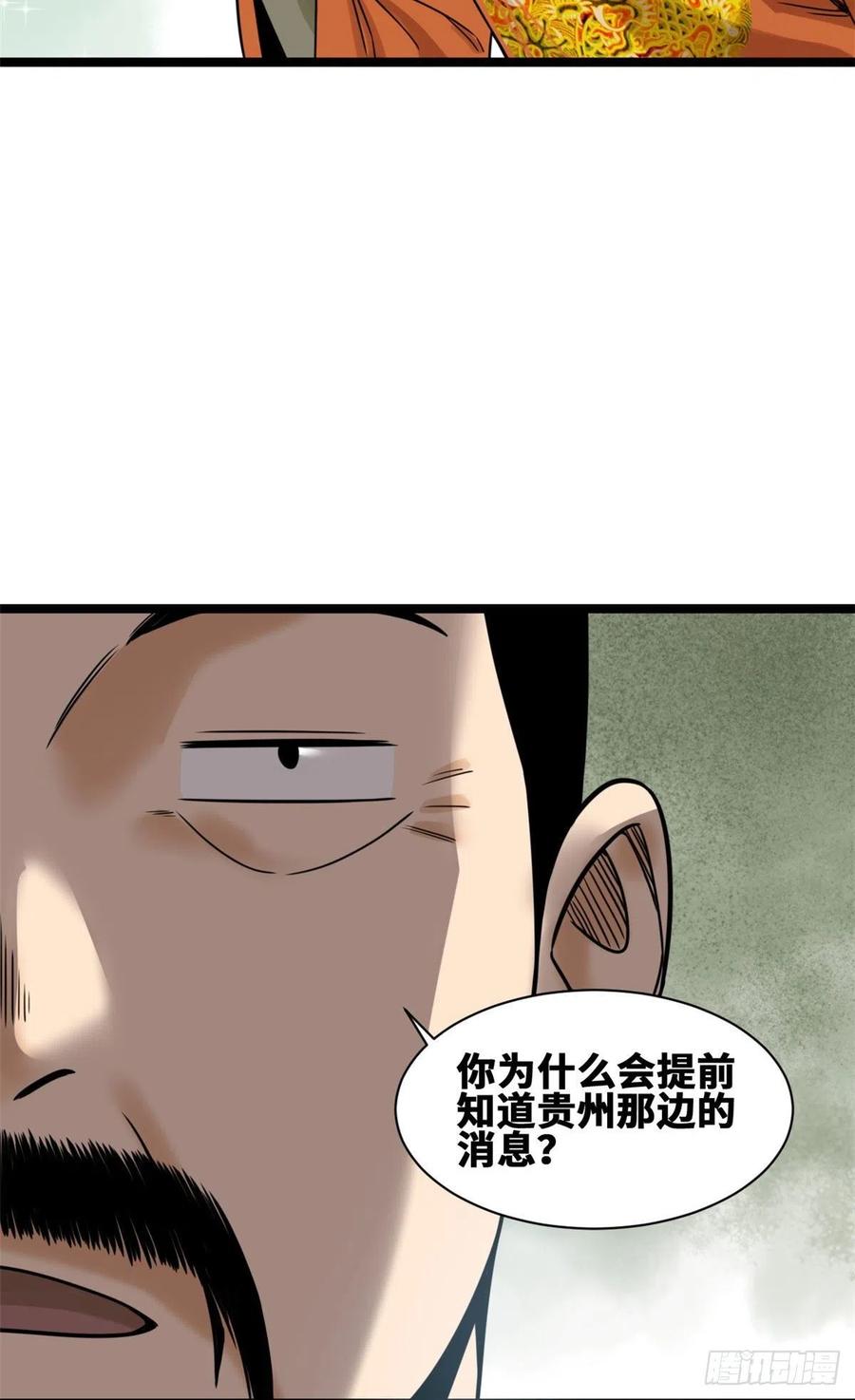 明朝败家子爱笔楼漫画,105 太子又躺枪2图