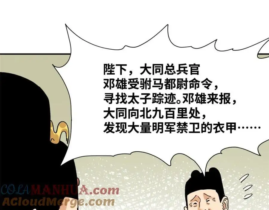 明朝败家子无弹窗笔趣阁漫画,292 凯旋而归2图