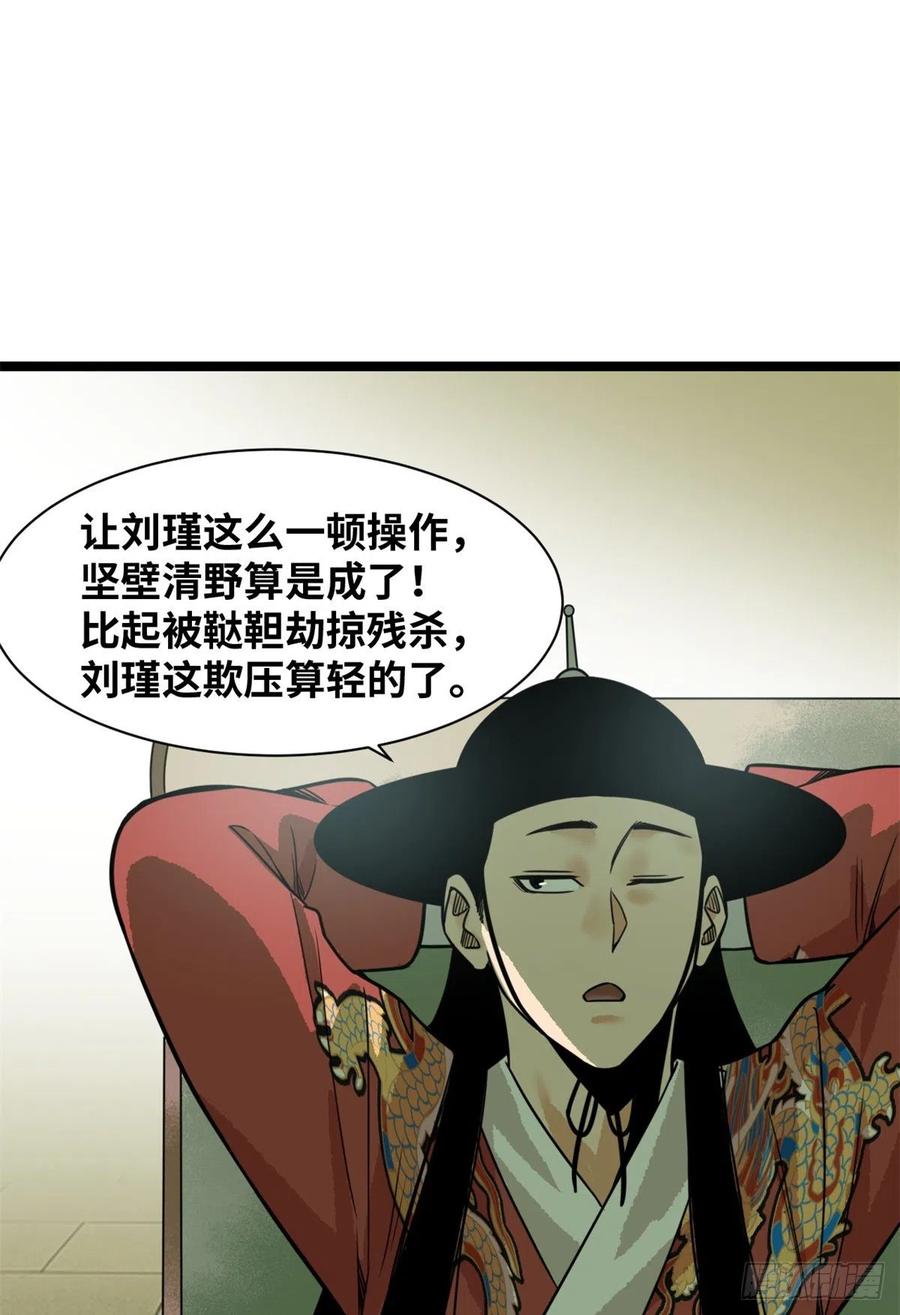 明朝败家子女主是谁漫画,114 坚壁清野2图