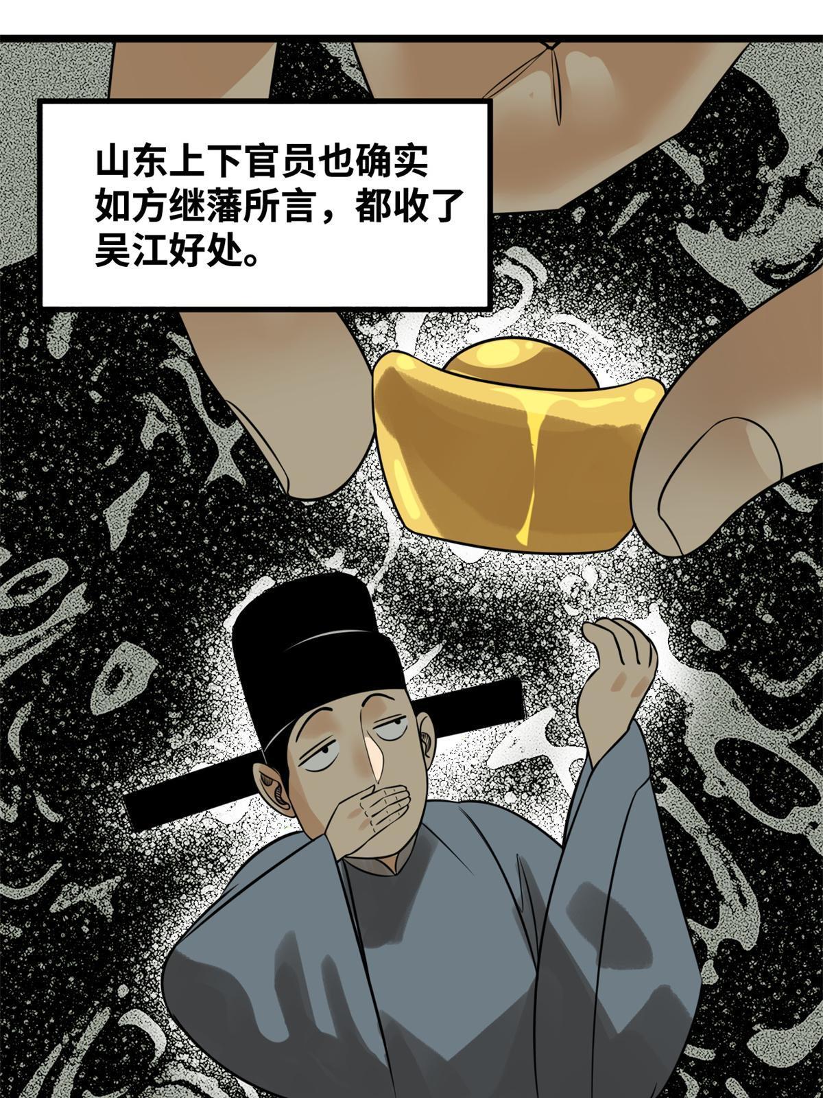 明朝败家子漫画免费阅读漫画,184 抗倭2图