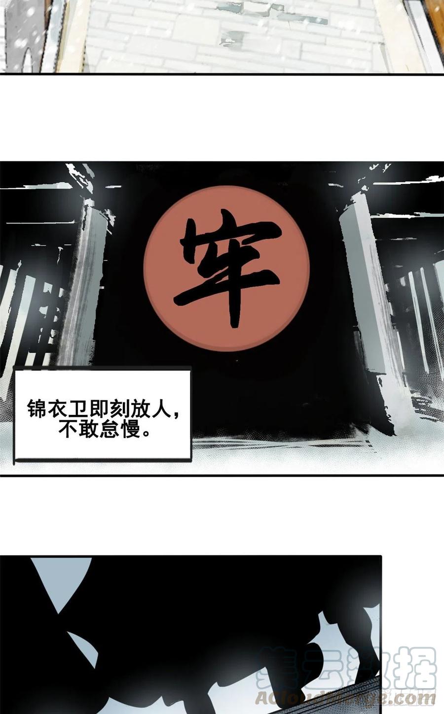 明朝败家子txt全集下载完整版漫画,第65话 徐经拜师被嫌弃1图