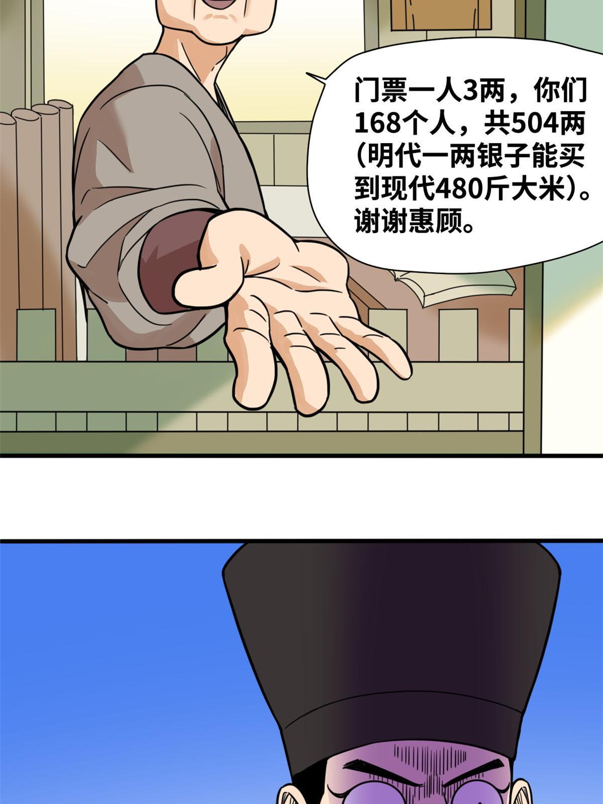 明朝败家子漫画,199 趁机赚钱1图