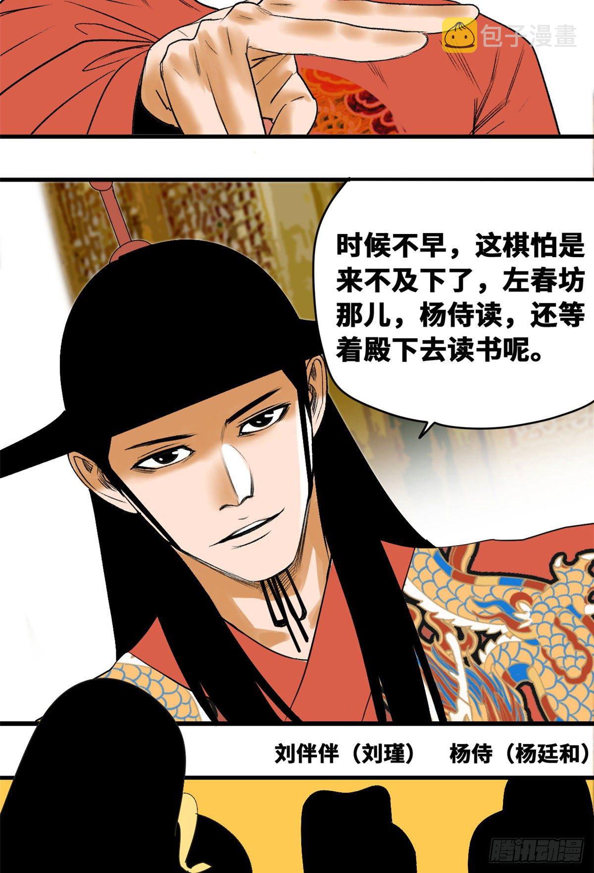 明朝败家子动漫在线全集免费观看解说漫画,第24话 皇帝发飙了1图