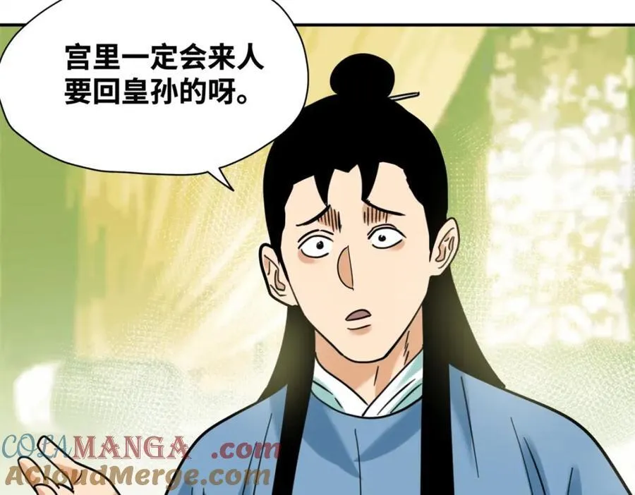 明朝败家子有声小说紫襟版漫画,304 太子偷娃2图