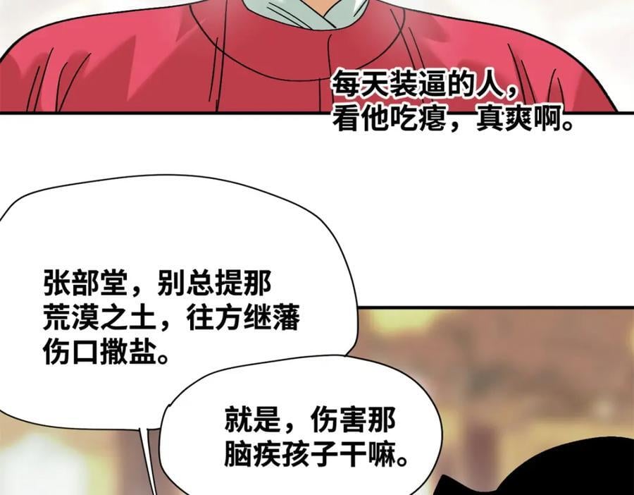 明朝败家子txt免费下载漫画,258 以退为进的赚钱思路1图