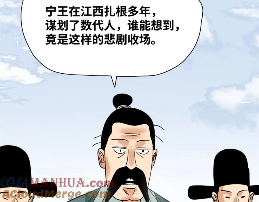 明朝败家子女主是谁漫画,272 大获全胜2图