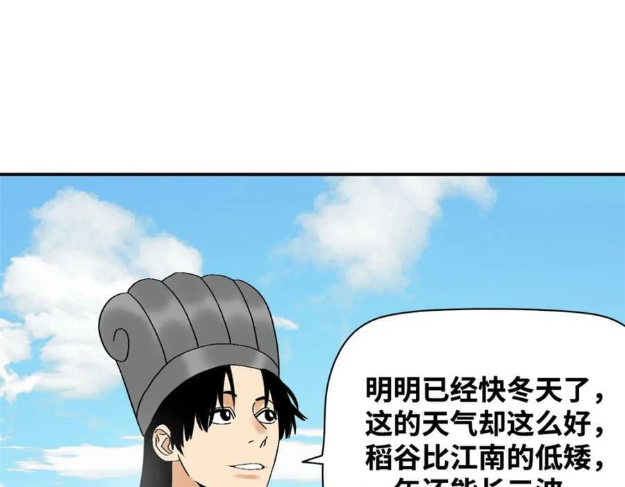 明朝败家子漫画全集免费漫画,247 如何快速跟土著打成一片1图