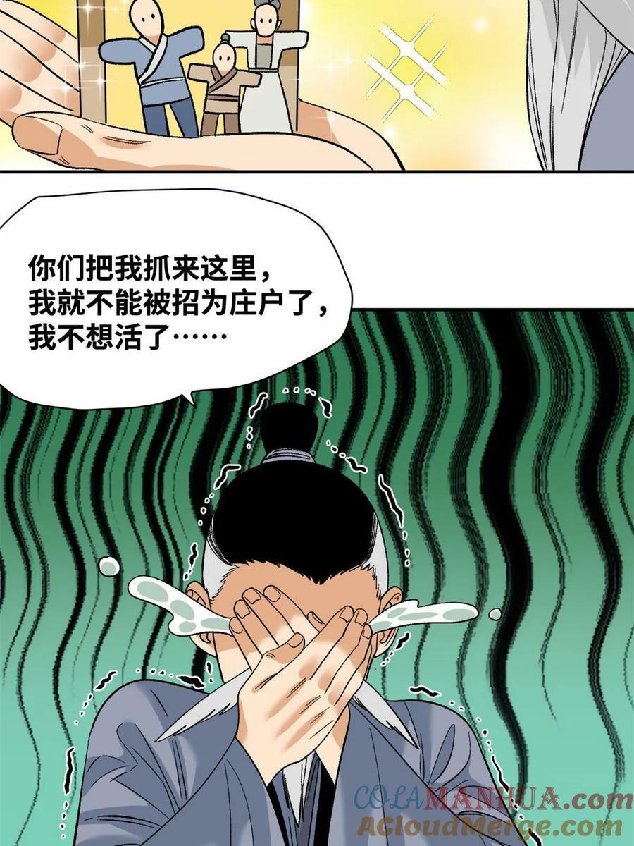 明朝败家子漫画奇漫屋漫画,234 杨廷和无言以对1图