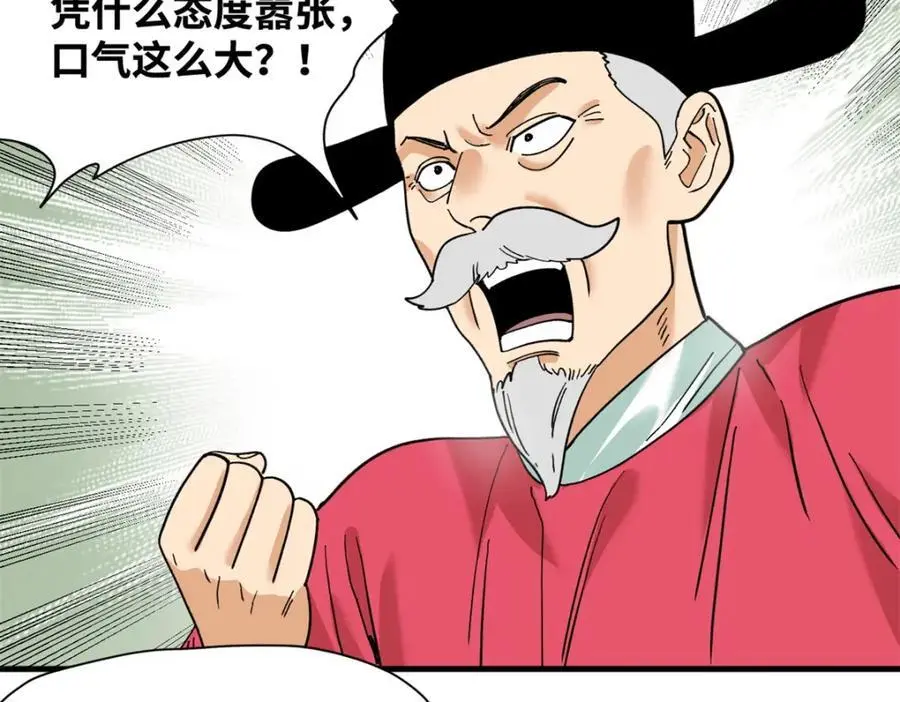 明朝败家子txt免费下载漫画,294 外国人登陆2图