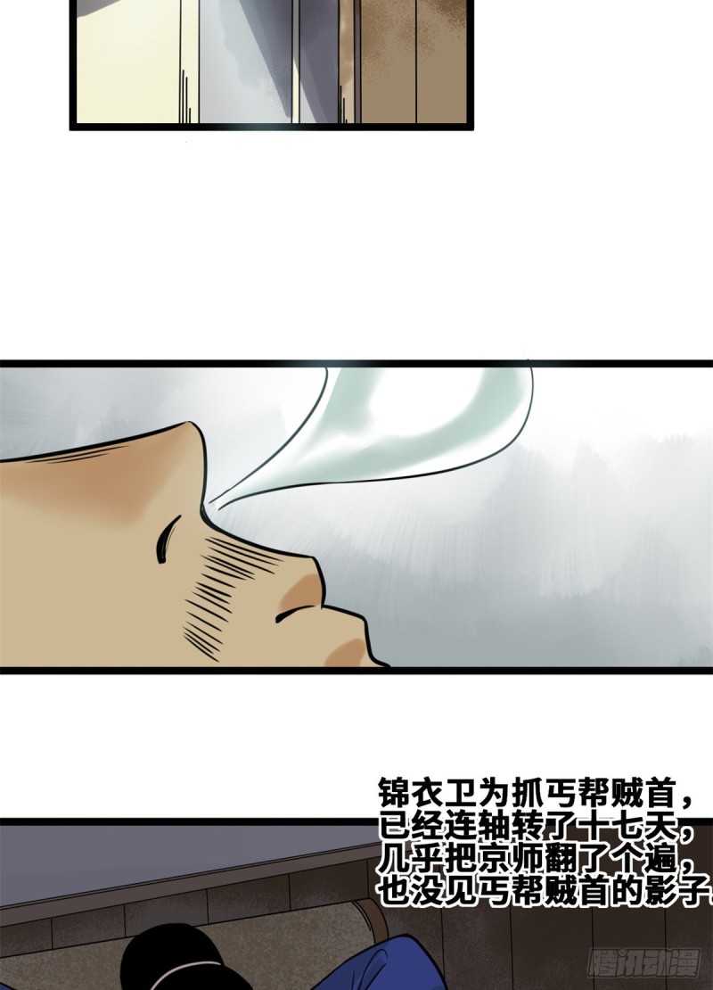 明朝败家子有声小说紫襟版漫画,93 丐帮贼首落网1图