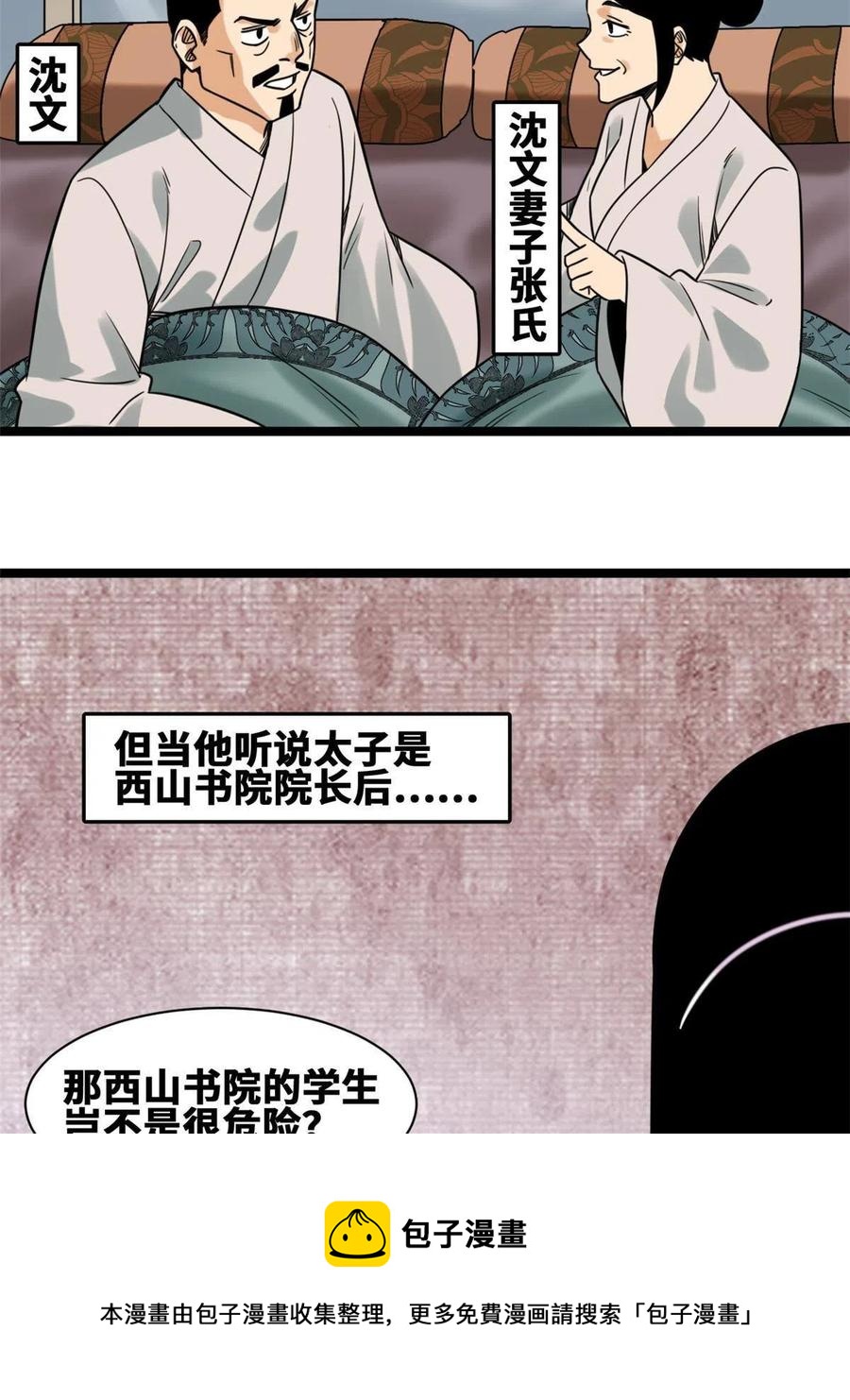 明朝败家子听书网有声小说漫画,148 孽子回头1图