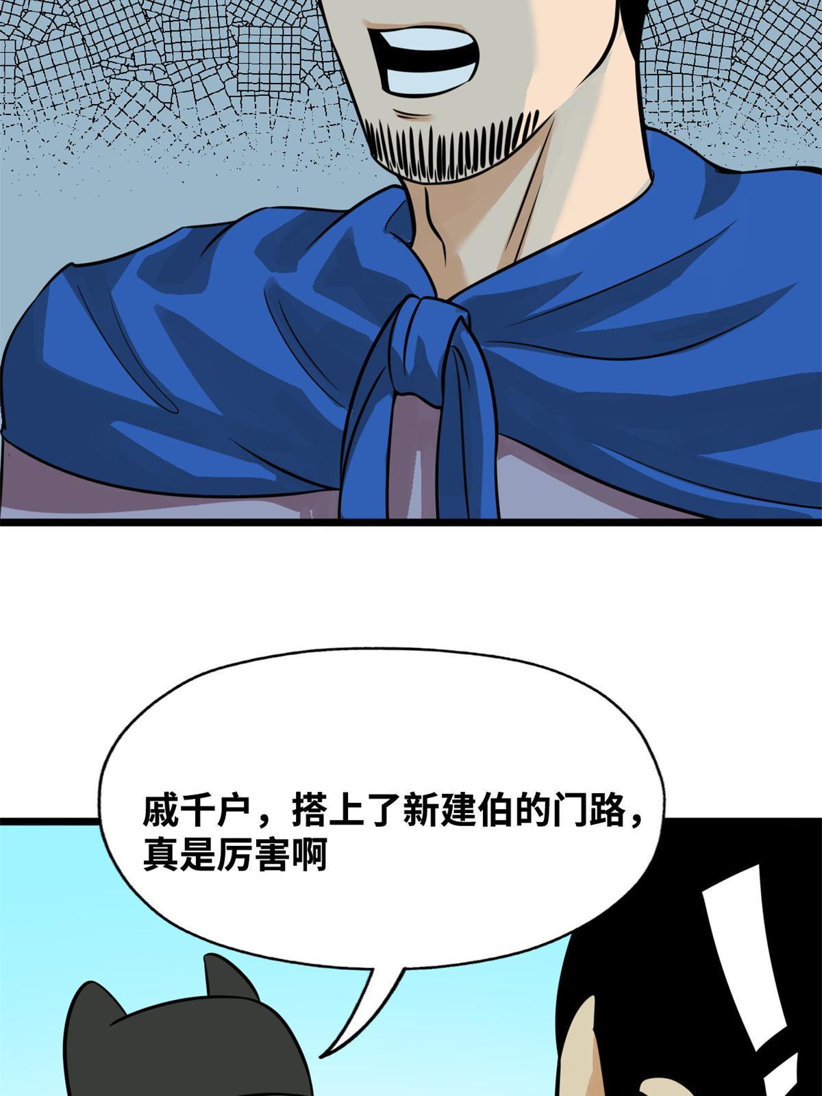 明朝败家子漫画免费阅读漫画,192 走马上任1图