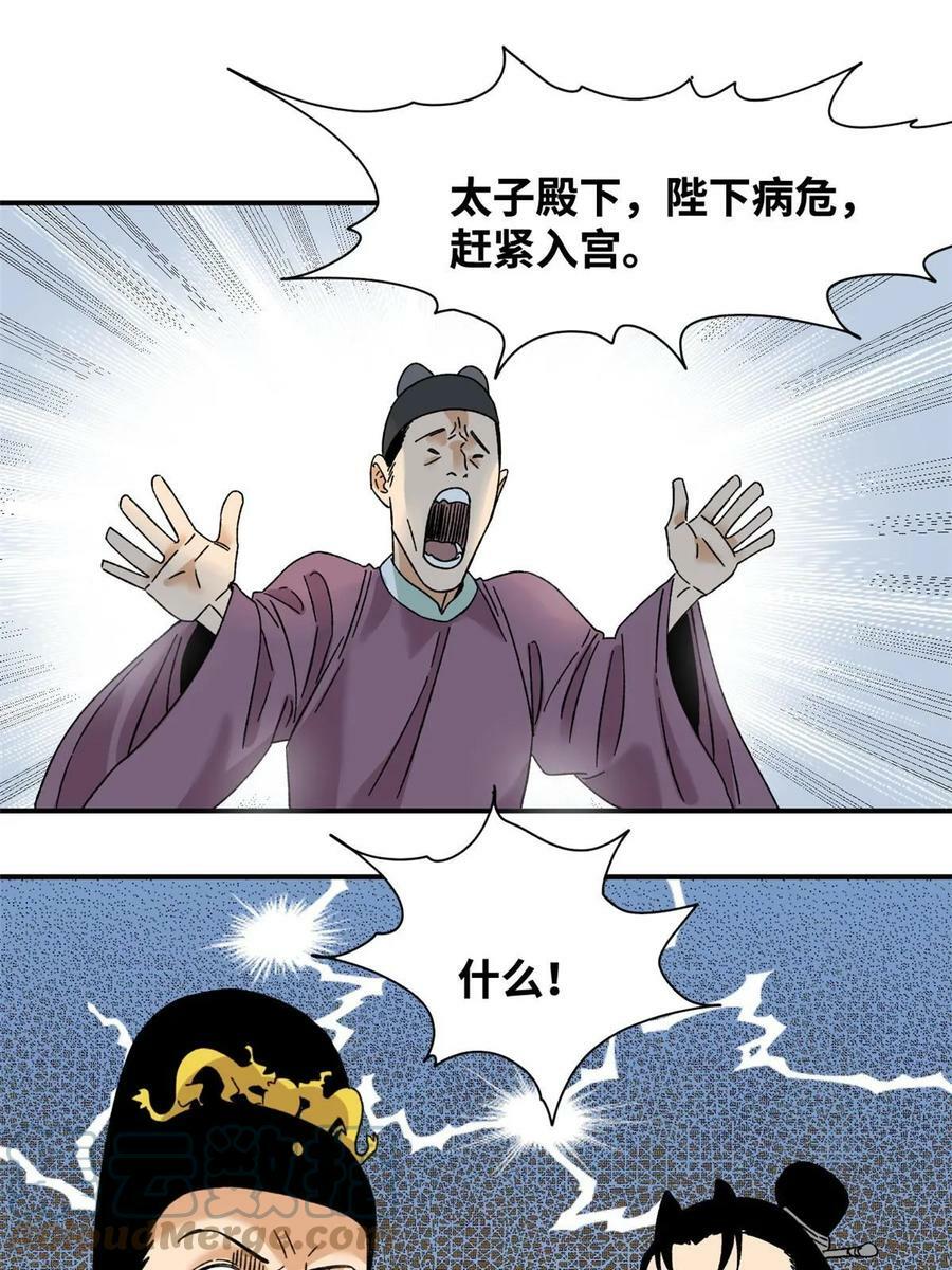 明朝败家子漫画,229 给皇帝开刀1图