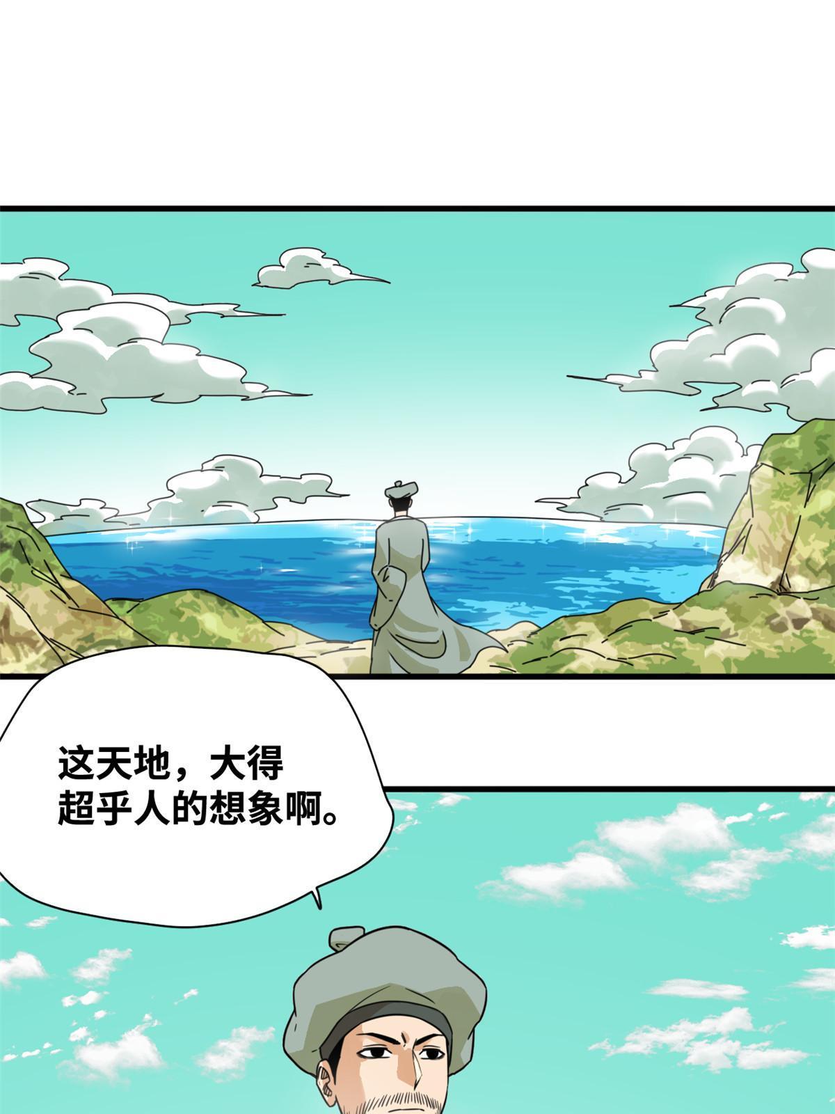 明朝败家子有声听书漫画,203 老哥见面泪汪汪1图