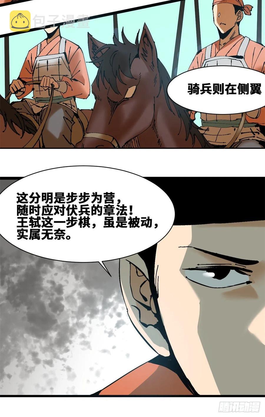 明朝败家子漫画,103 太子的分析2图