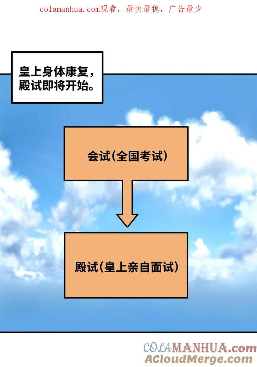 明朝败家子漫画,232 坏人心术和廷杨1图