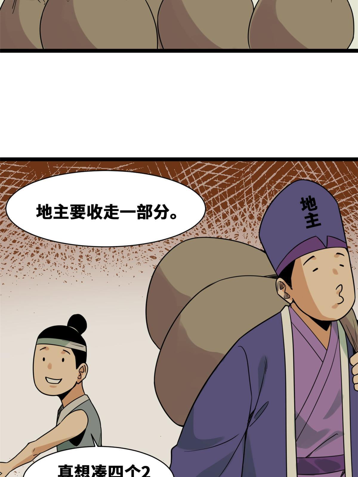 明朝败家子有声小说紫襟版漫画,153 太子怼皇帝2图