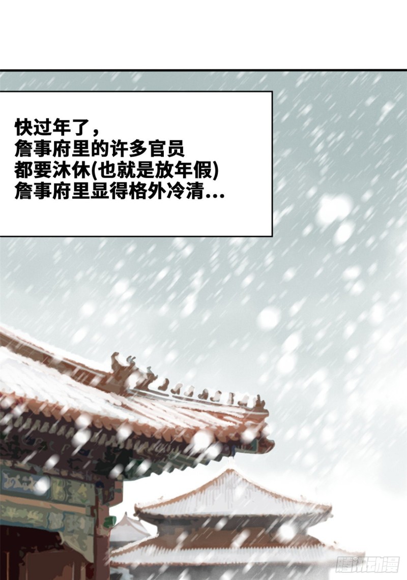 明朝败家子txt完整版漫画,第52话 算账2图