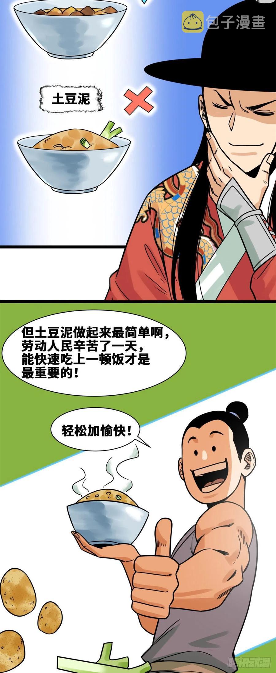 明朝败家子txt精校下载全文漫画,132 把皇帝教育了一顿2图