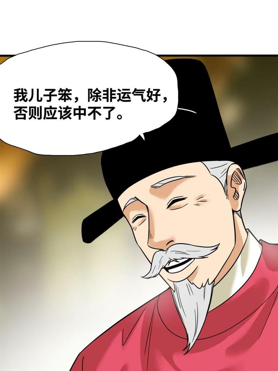 明朝败家子下载TXT漫画,226 西山书院霸榜2图