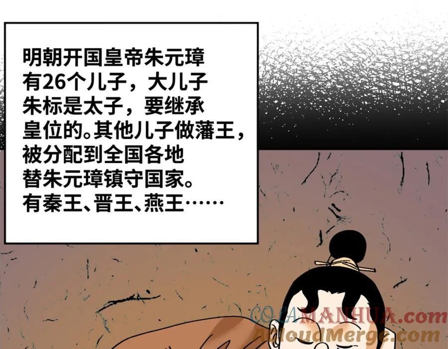 明朝败家子紫襟mp3打包下载1813集漫画,270 我们去干掉宁王吧2图